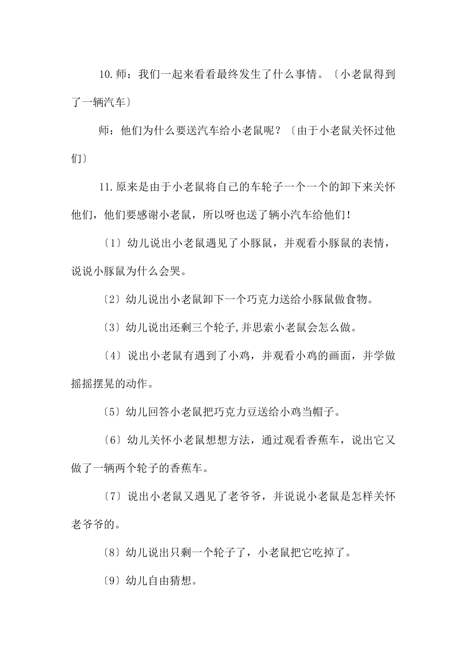 中班语言公开课香喷喷的轮子PPT课件教案_第3页