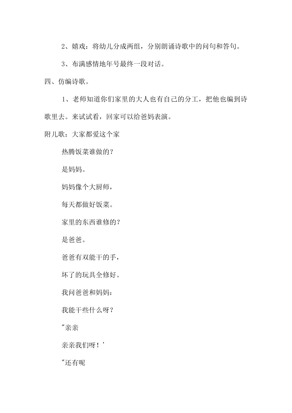 中班语言大家都爱这个家教案反思_第2页