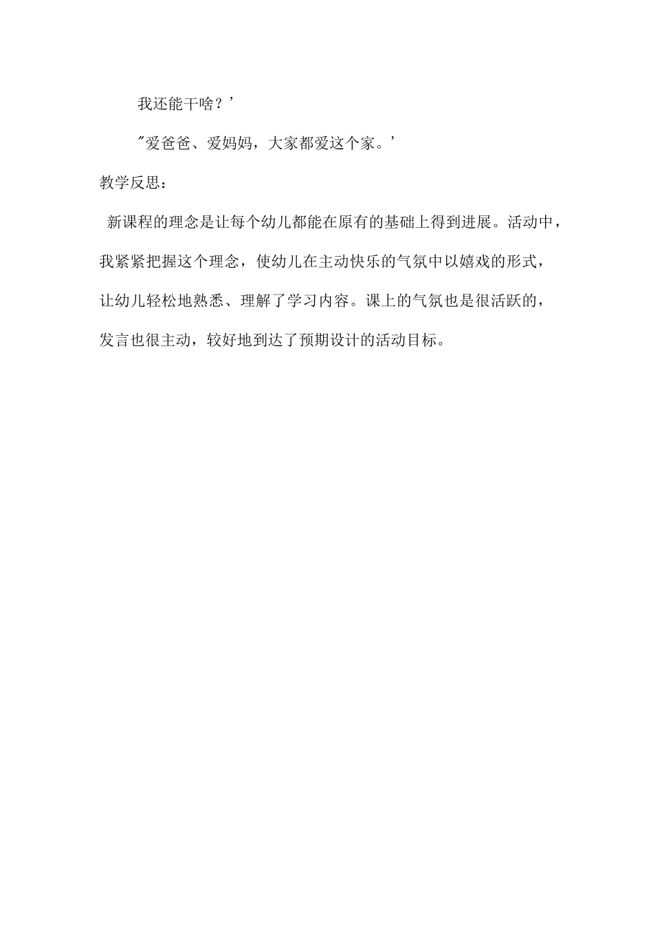 中班语言大家都爱这个家教案反思_第3页