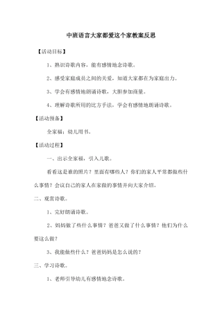 中班语言大家都爱这个家教案反思