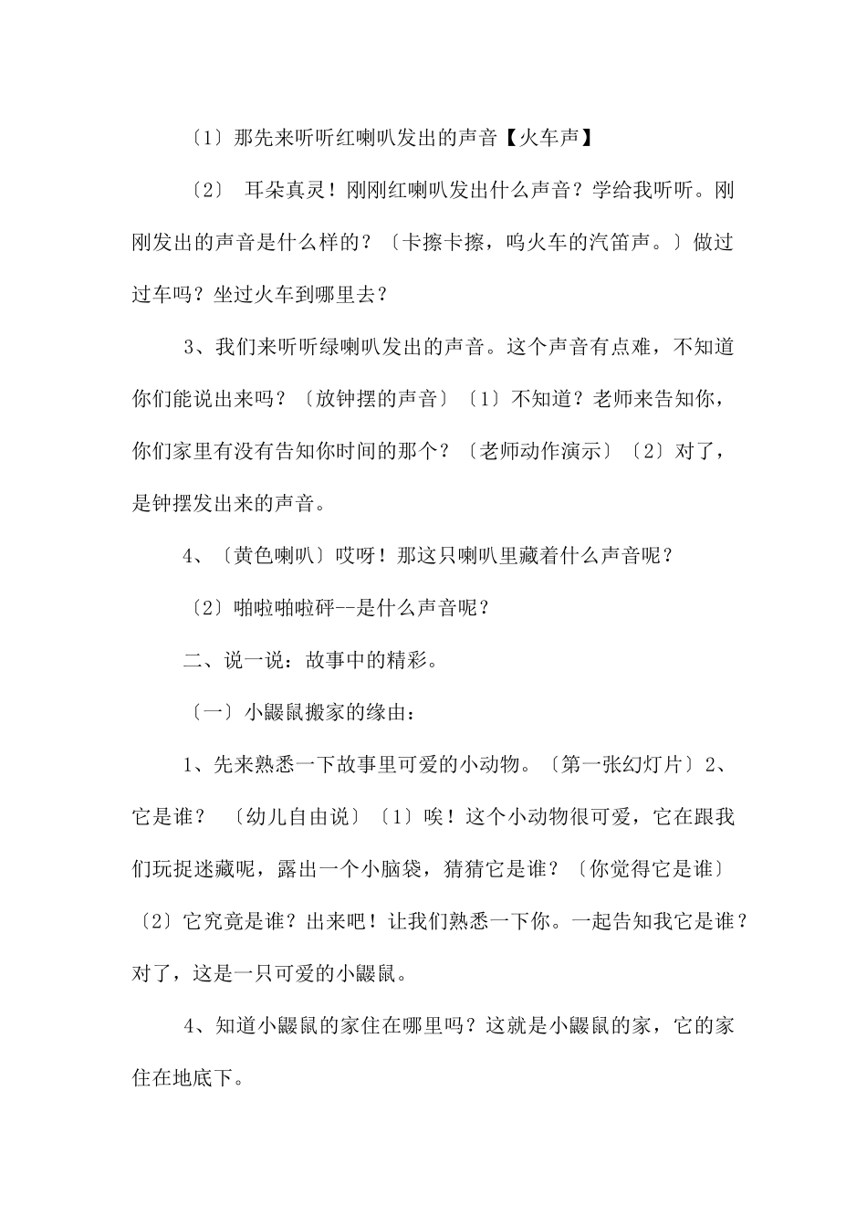 中班语言啪啦啪啦砰教案反思_第2页