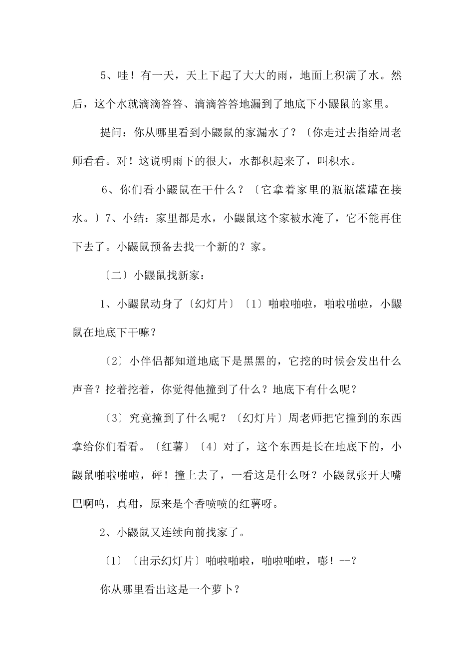 中班语言啪啦啪啦砰教案反思_第3页