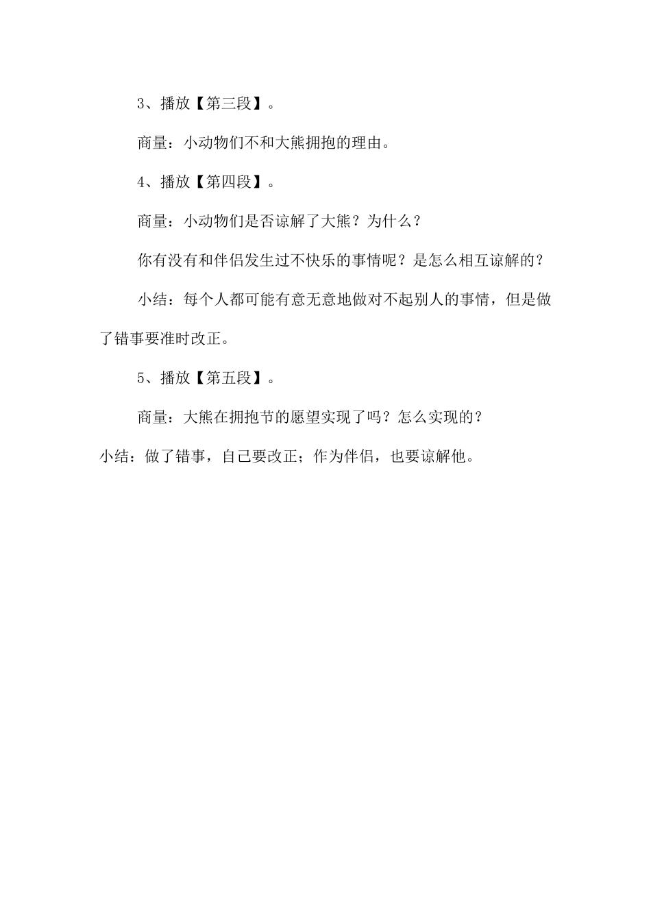 中班语言大熊的拥抱节PPT课件教案_第2页