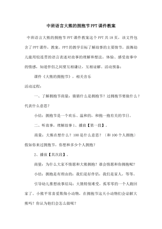 中班语言大熊的拥抱节PPT课件教案