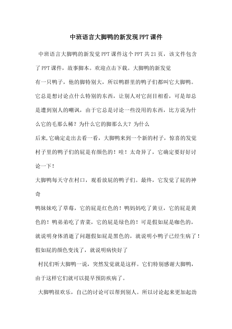 中班语言大脚鸭的新发现PPT课件_第1页