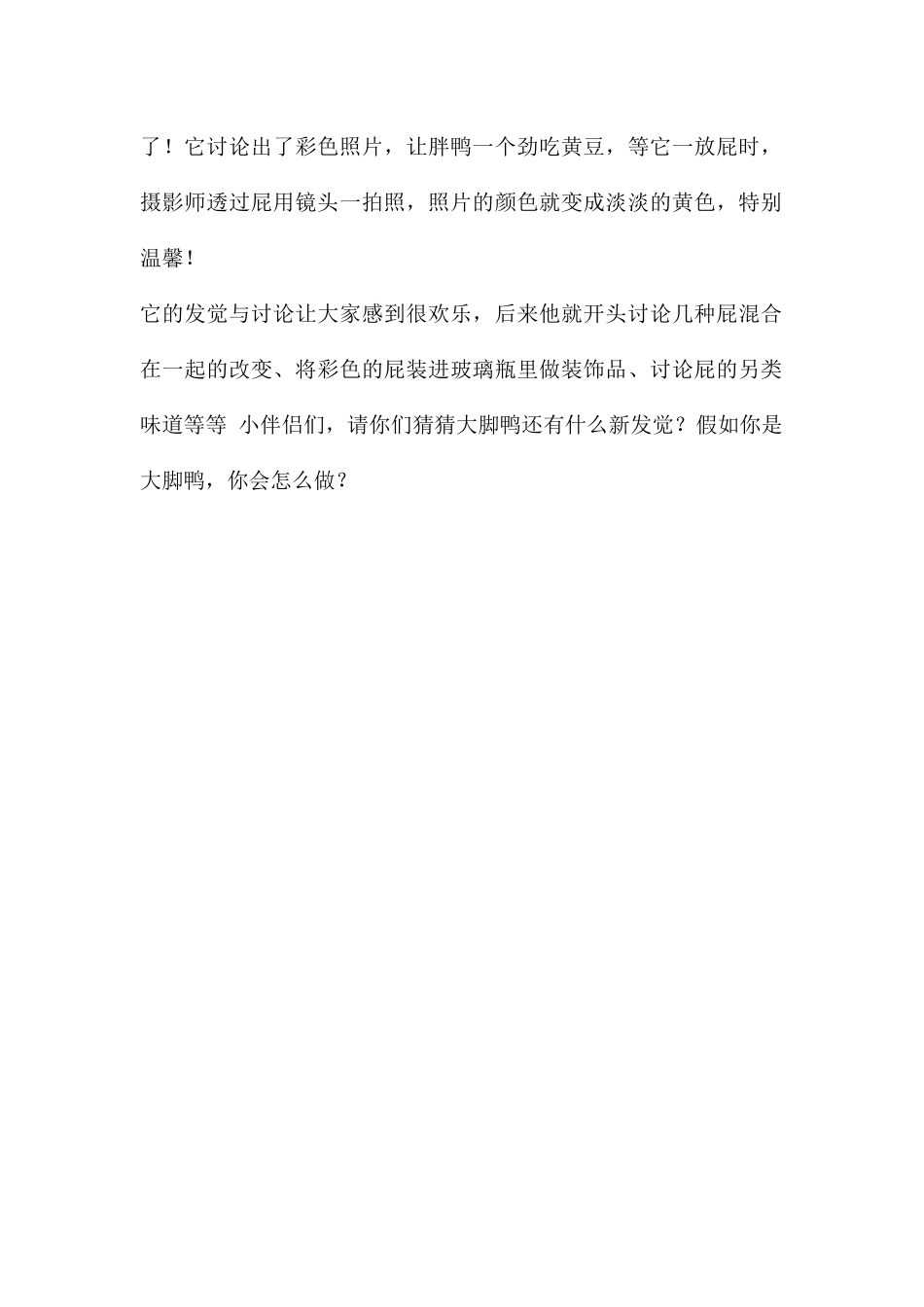 中班语言大脚鸭的新发现PPT课件_第2页