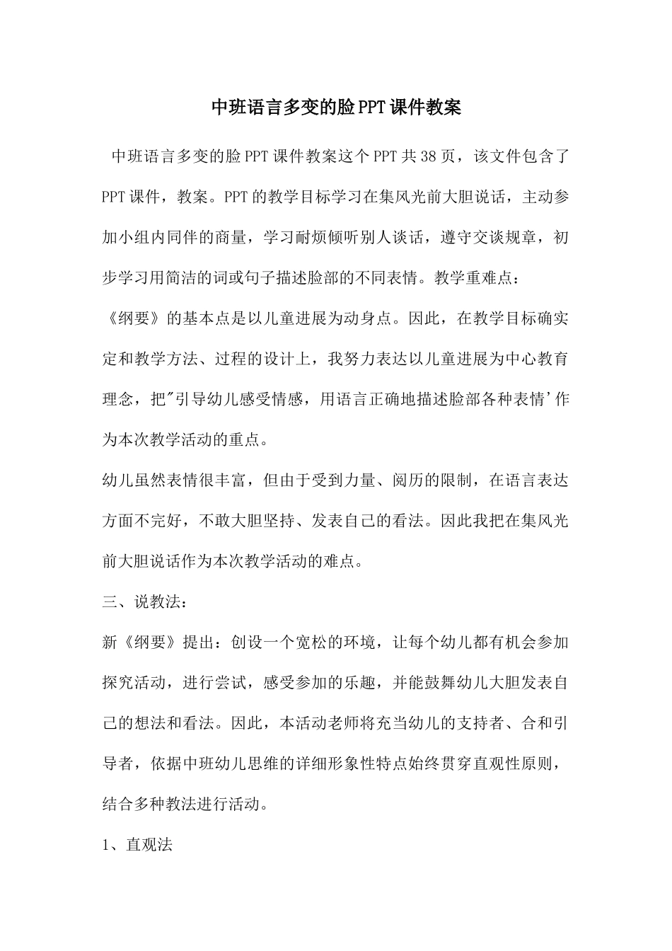 中班语言多变的脸PPT课件教案_第1页