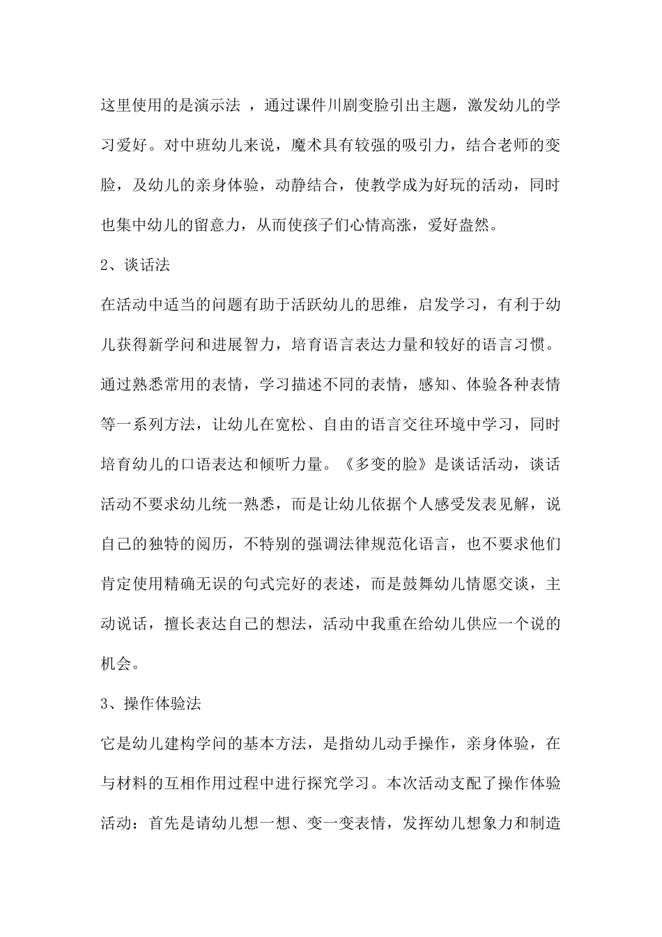 中班语言多变的脸PPT课件教案_第2页
