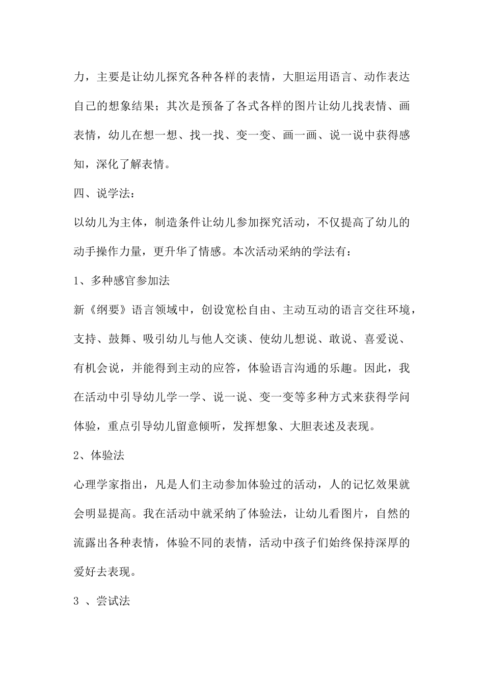 中班语言多变的脸PPT课件教案_第3页