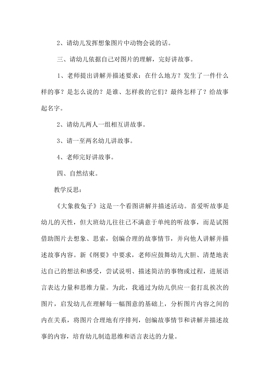中班语言大象救小兔子教案反思_第3页