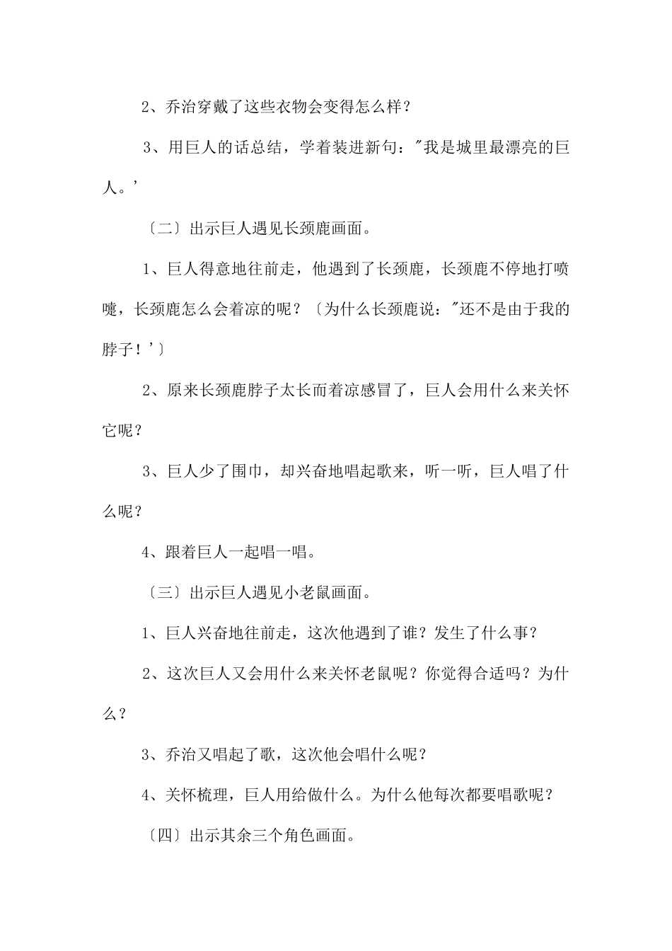 中班语言大庆哪里最美丽教案反思_第2页