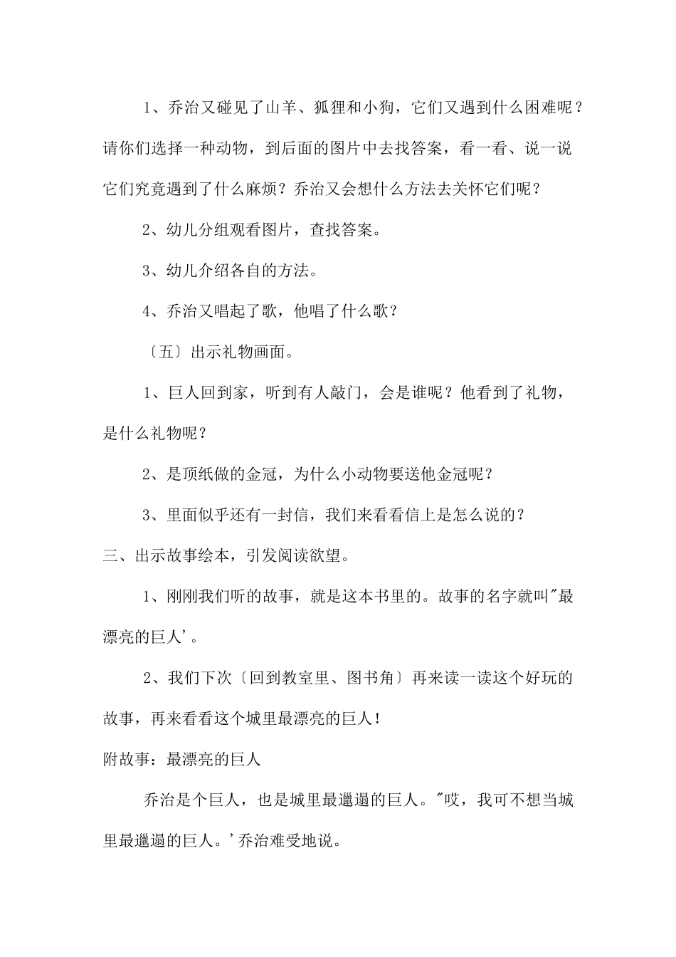 中班语言大庆哪里最美丽教案反思_第3页