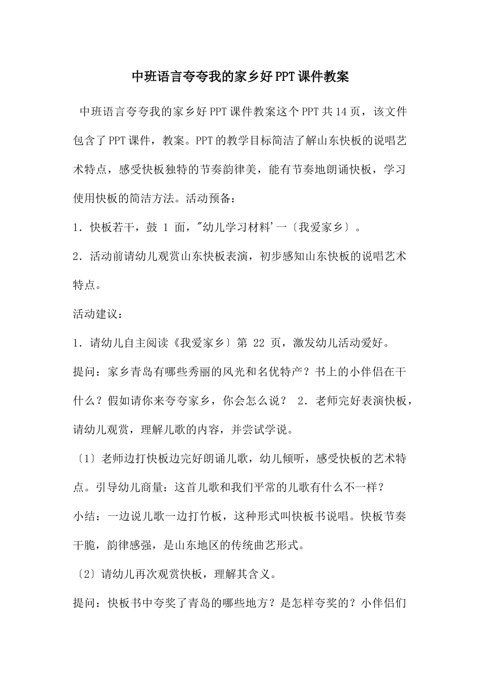 中班语言夸夸我的家乡好PPT课件教案_第1页