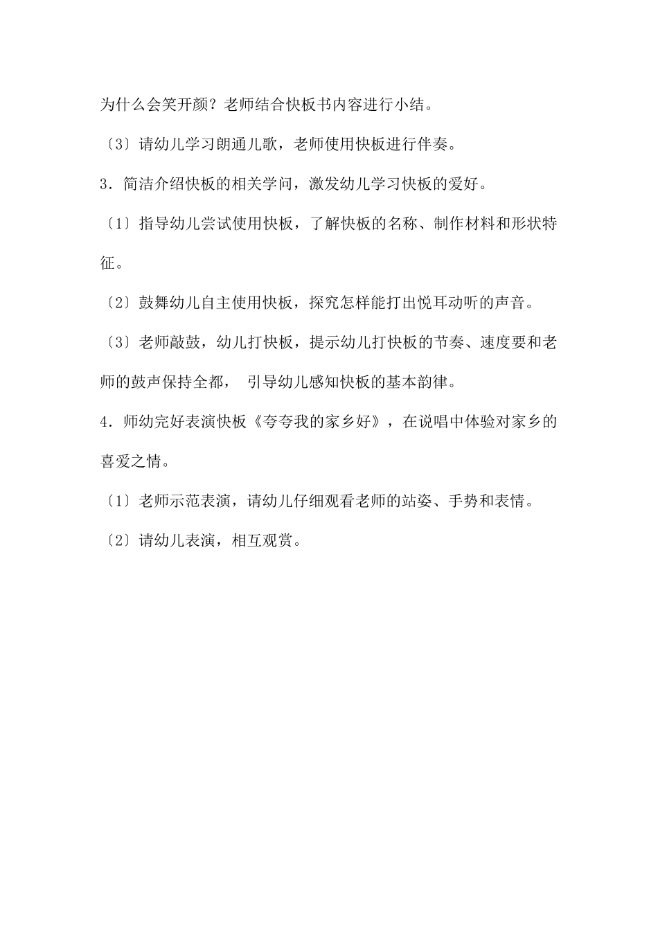 中班语言夸夸我的家乡好PPT课件教案_第2页