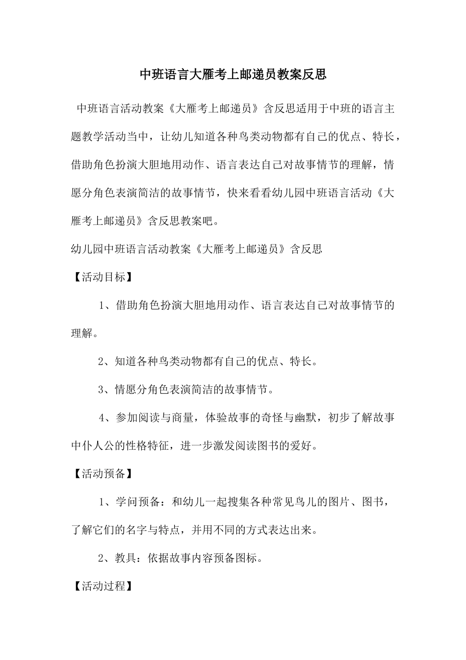 中班语言大雁考上邮递员教案反思_第1页