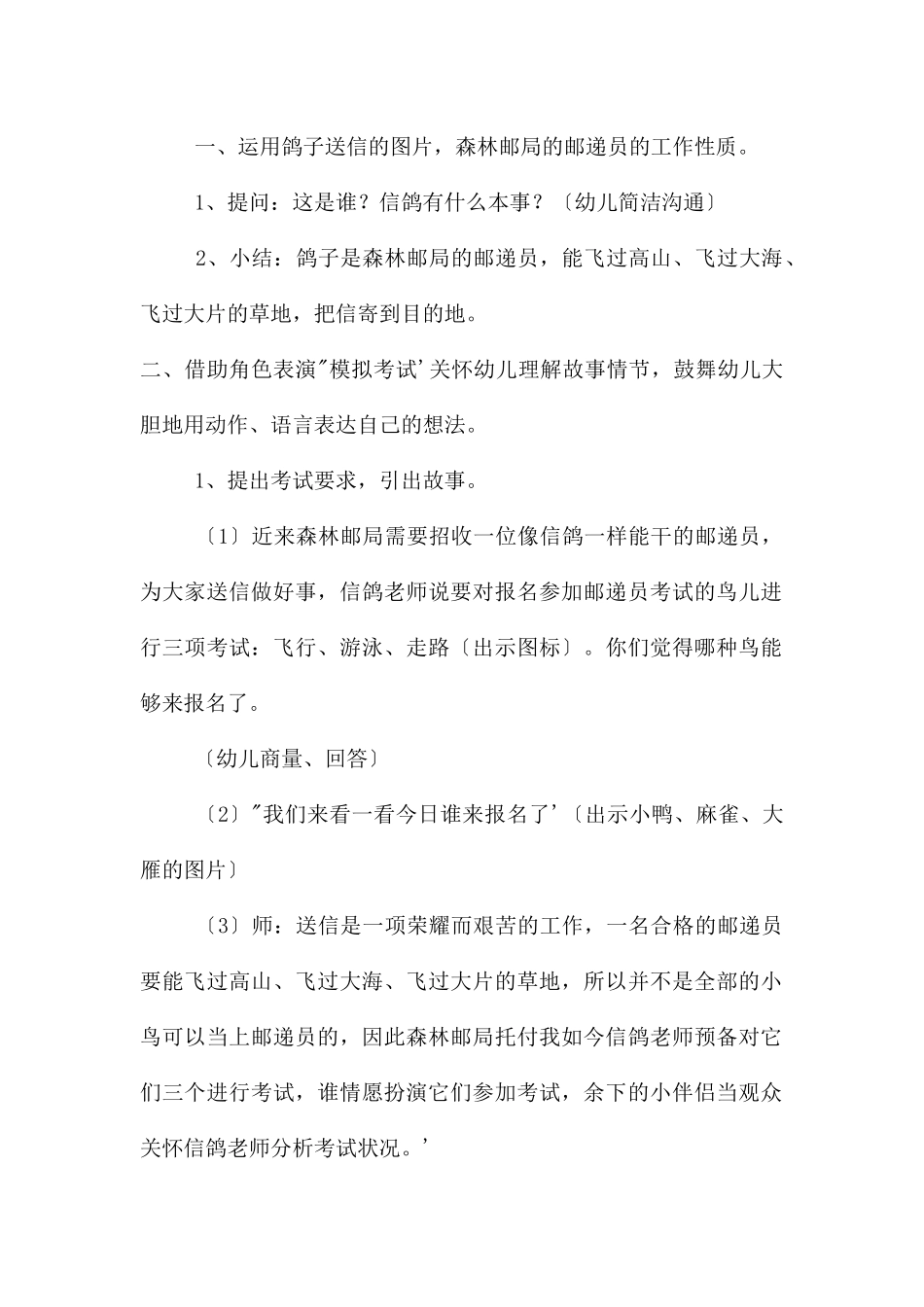 中班语言大雁考上邮递员教案反思_第2页