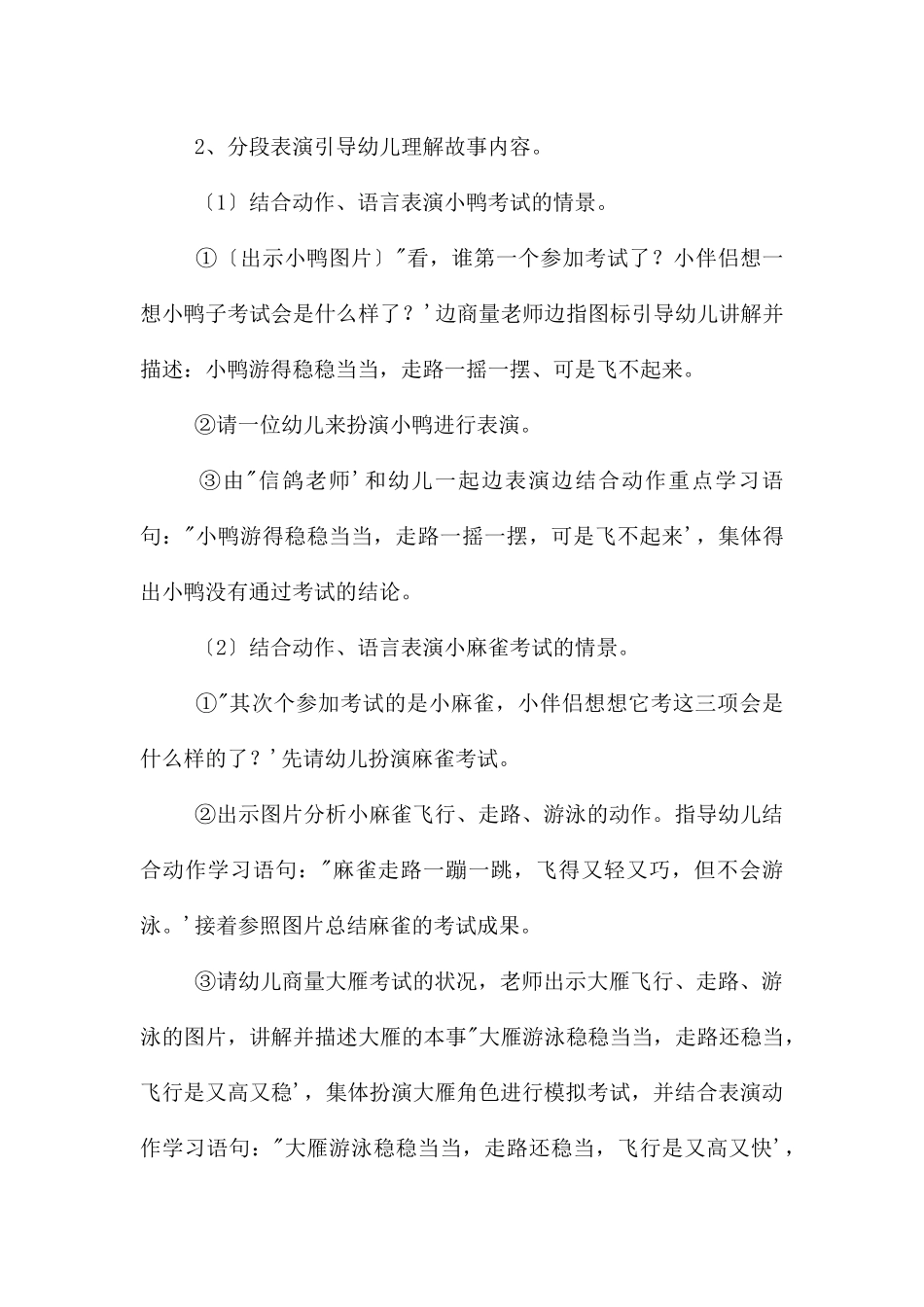 中班语言大雁考上邮递员教案反思_第3页