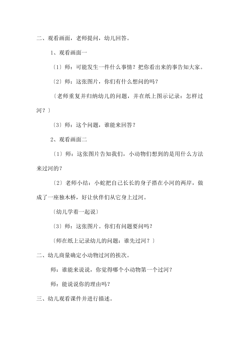 中班语言好心的小蛇教案反思_第2页