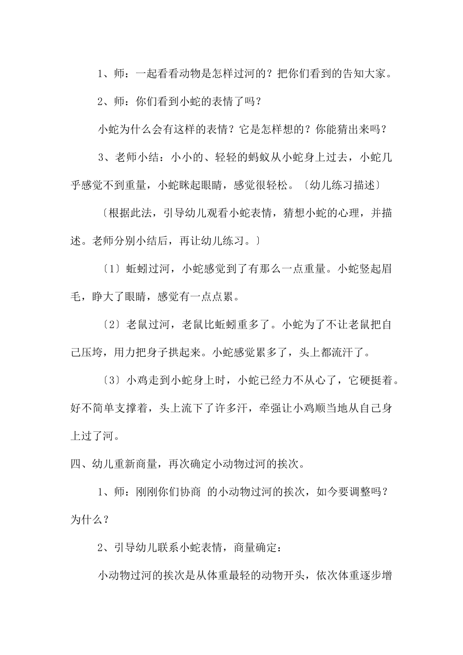 中班语言好心的小蛇教案反思_第3页