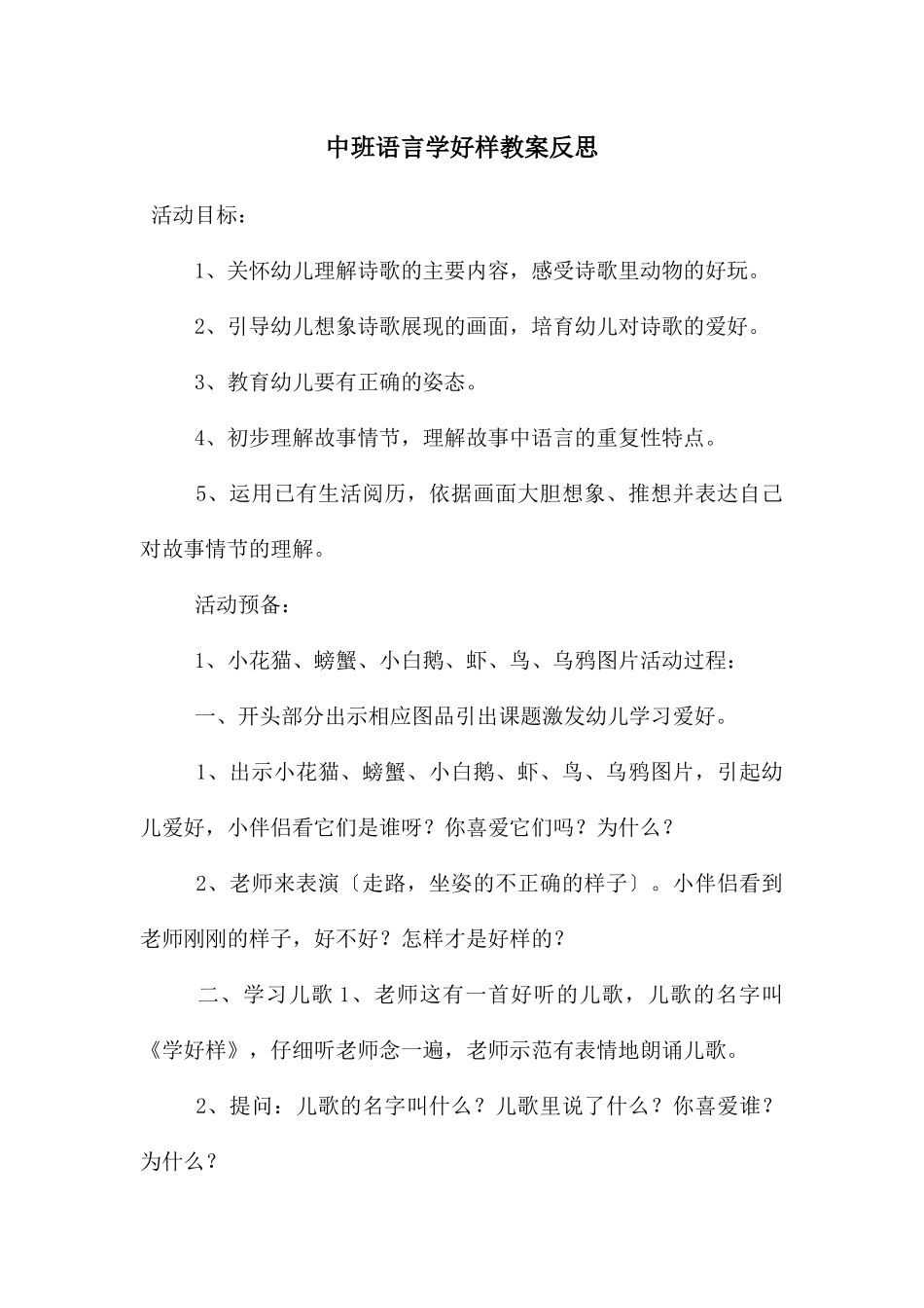 中班语言学好样教案反思_第1页