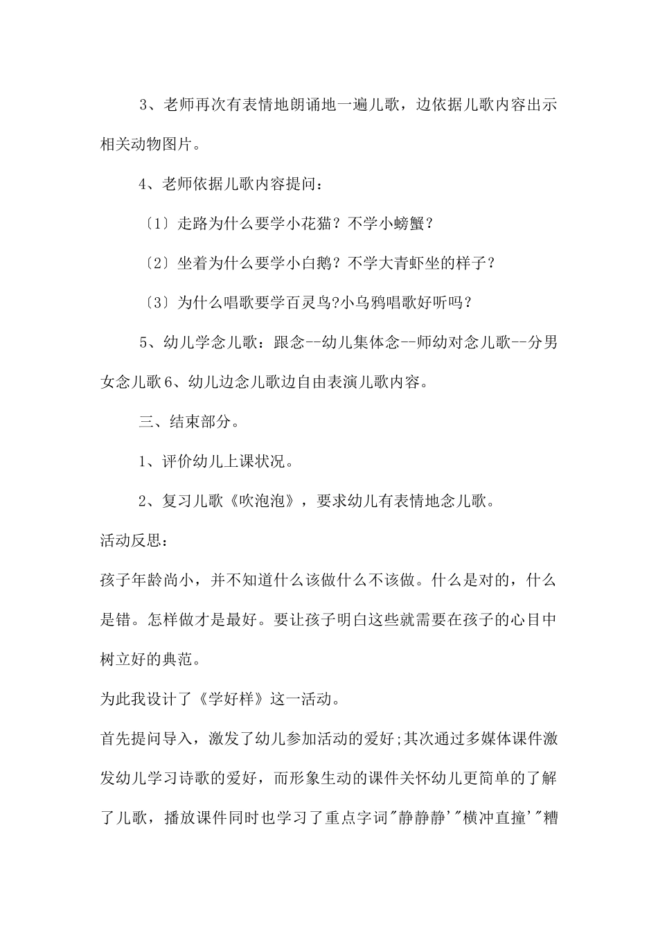 中班语言学好样教案反思_第2页