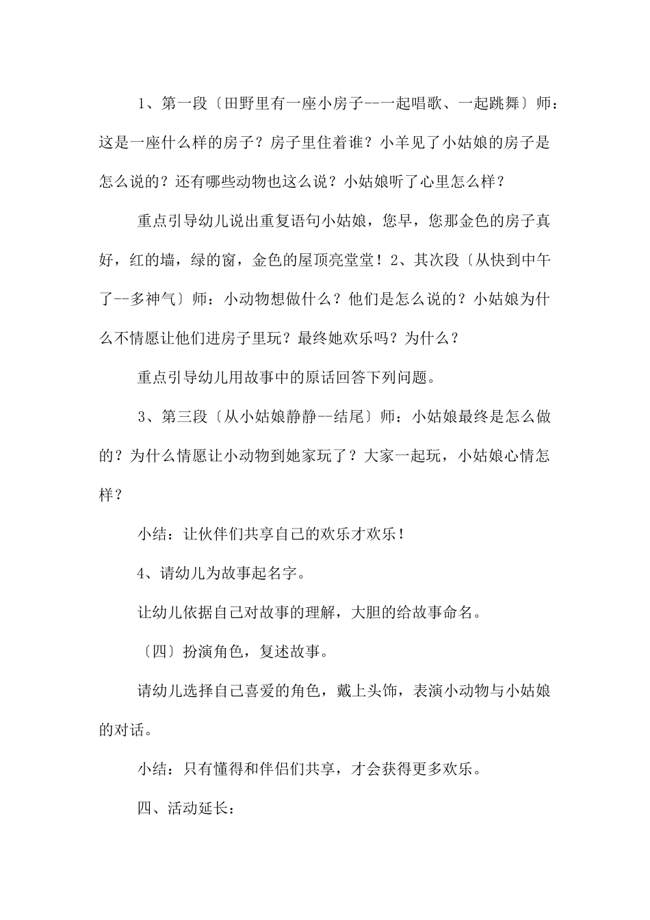 中班语言公开课金色的房子教案反思_第2页