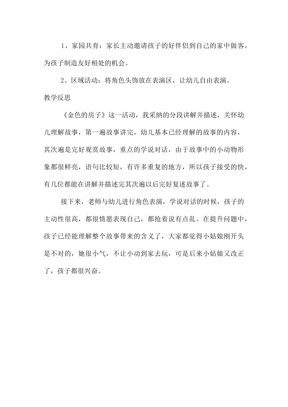 中班语言公开课金色的房子教案反思_第3页