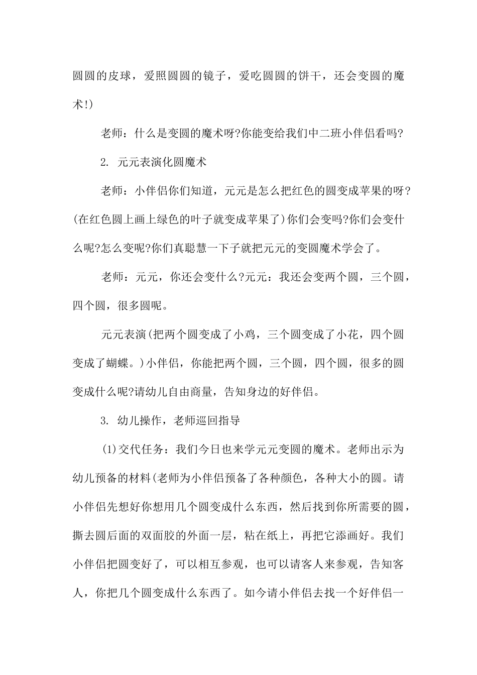 中班语言奇妙的圆教案反思_第2页