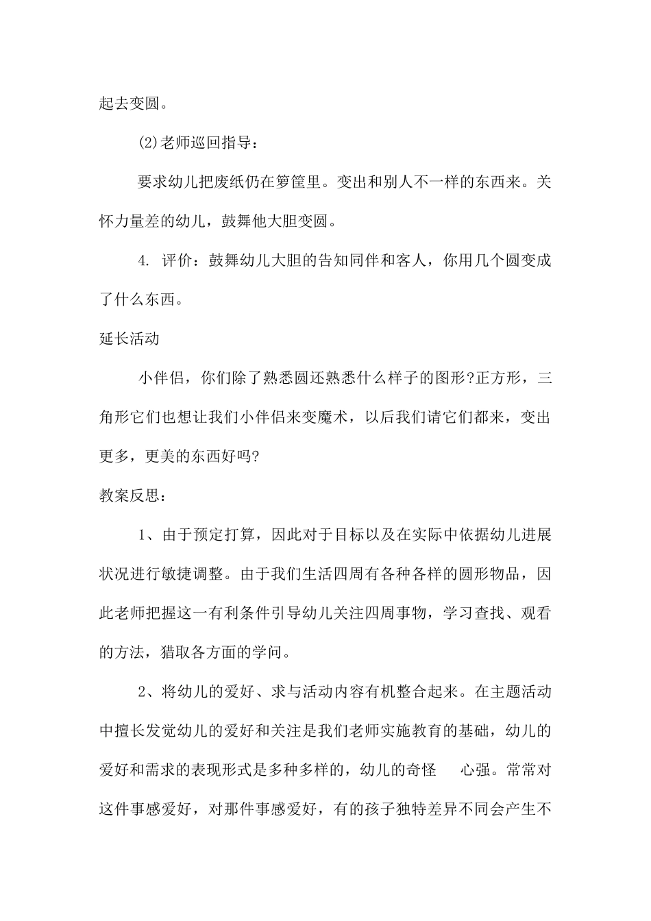中班语言奇妙的圆教案反思_第3页