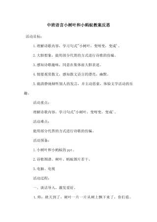 中班语言小树叶和小蚂蚁教案反思