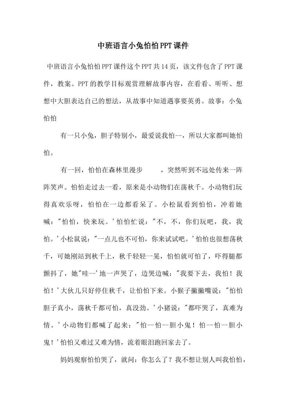 中班语言小兔怕怕PPT课件_第1页