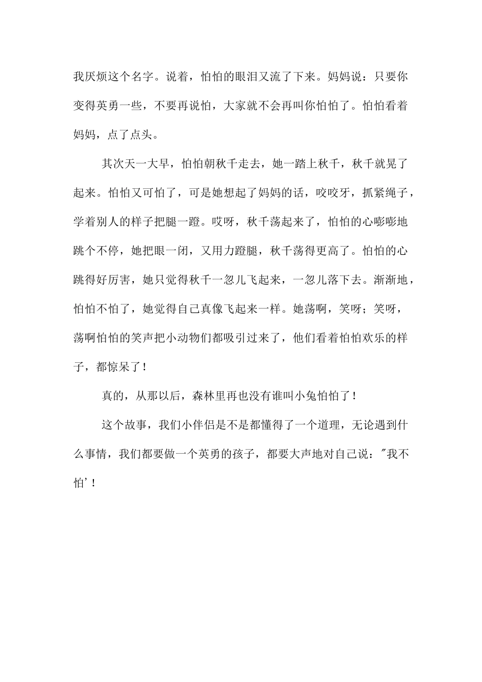 中班语言小兔怕怕PPT课件_第2页