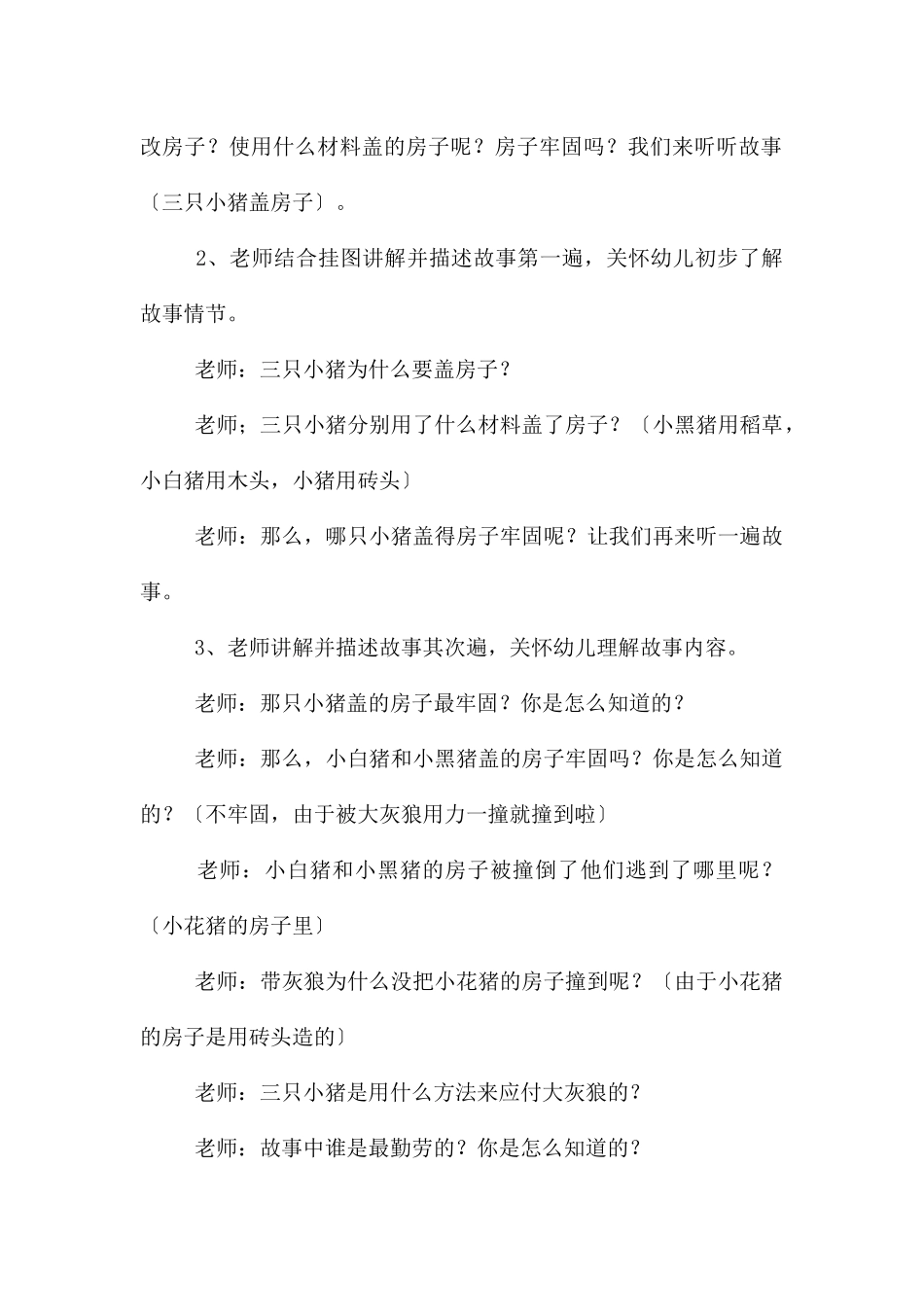 中班语言小猪盖房子教案反思_第2页