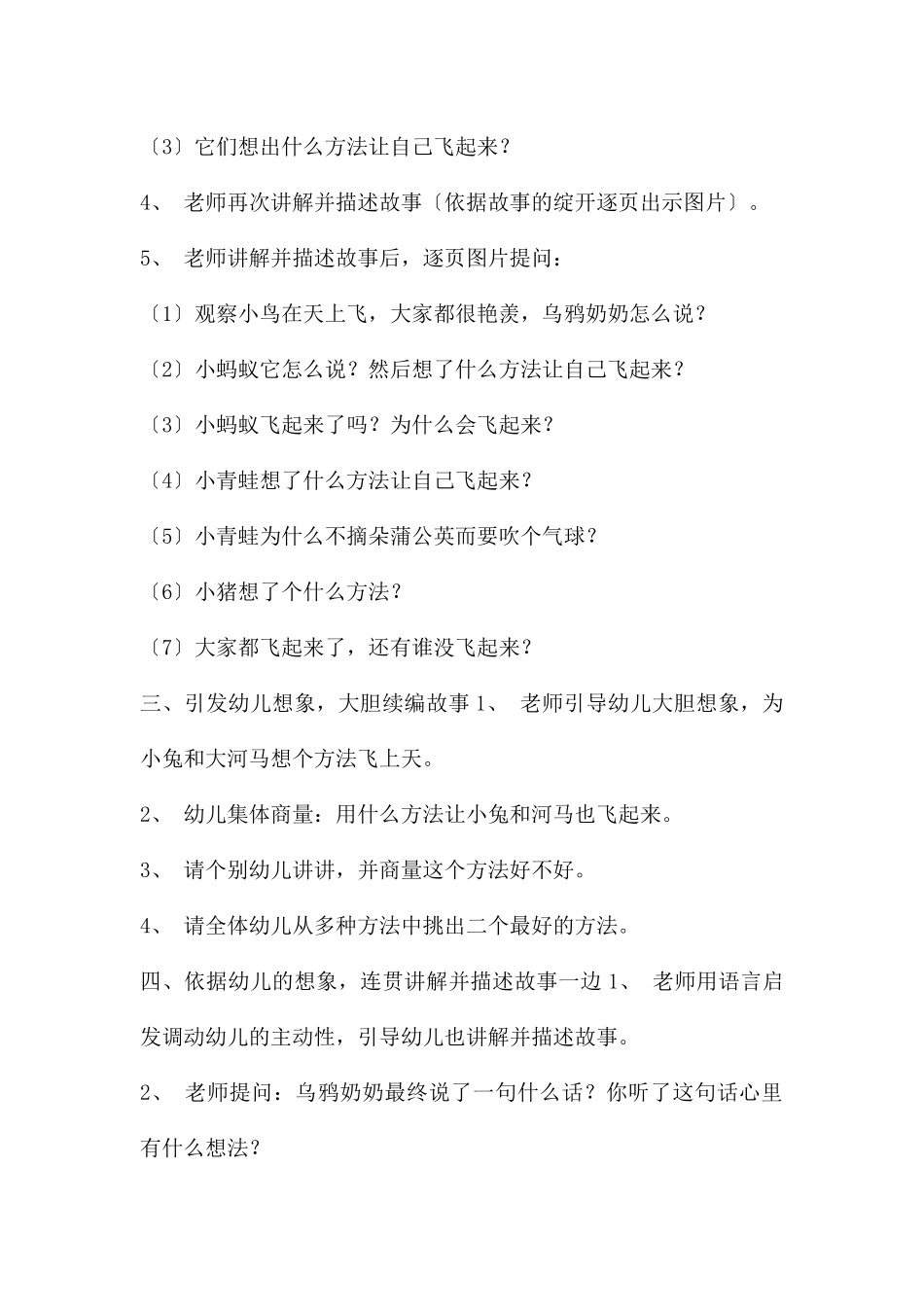 中班语言小猪想飞教案反思_第2页