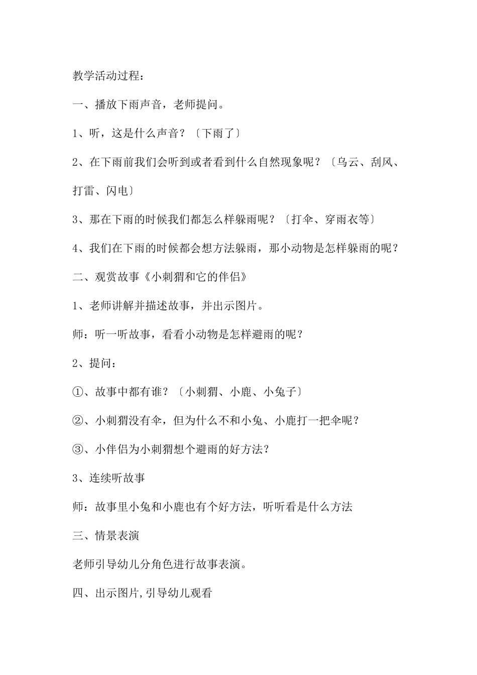 中班语言小刺猬和它的朋友教案_第2页