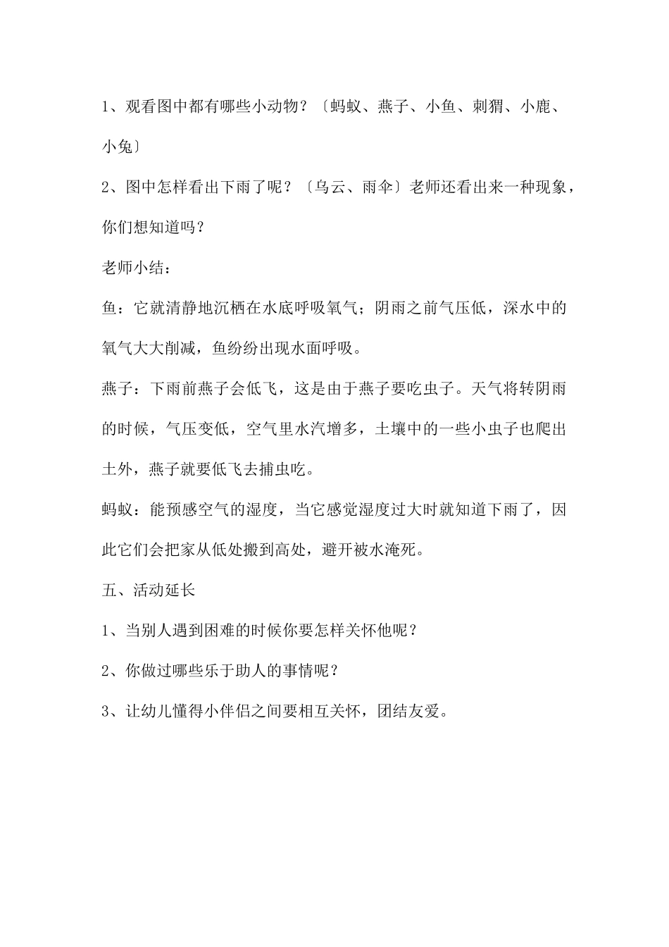 中班语言小刺猬和它的朋友教案_第3页