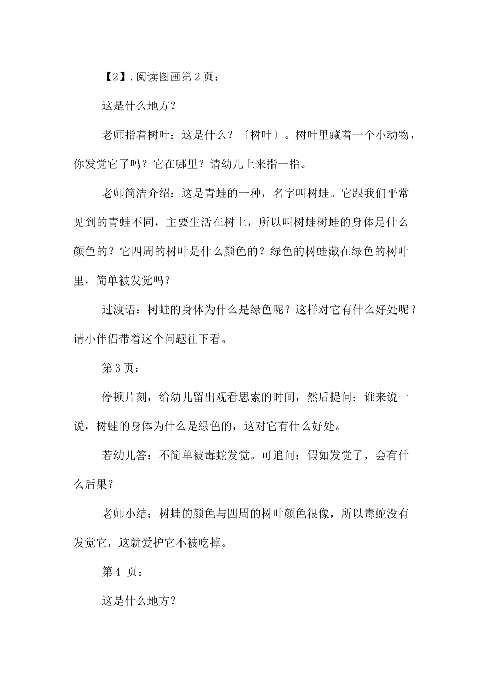 中班语言它们在哪里教案反思_第2页