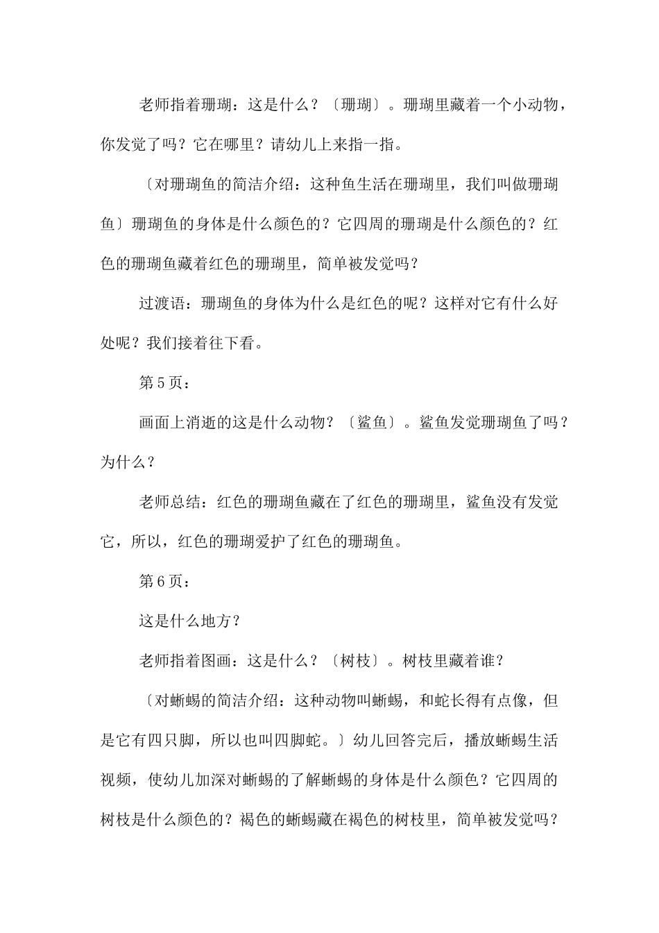 中班语言它们在哪里教案反思_第3页