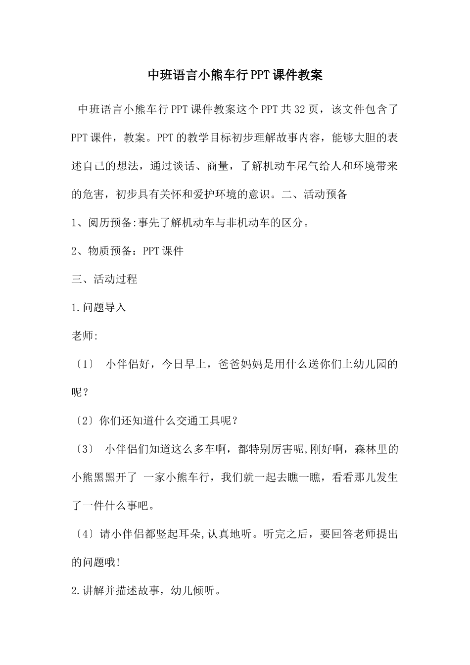 中班语言小熊车行PPT课件教案_第1页
