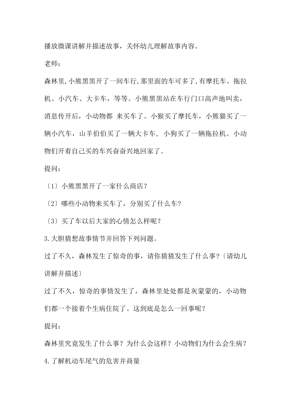 中班语言小熊车行PPT课件教案_第2页