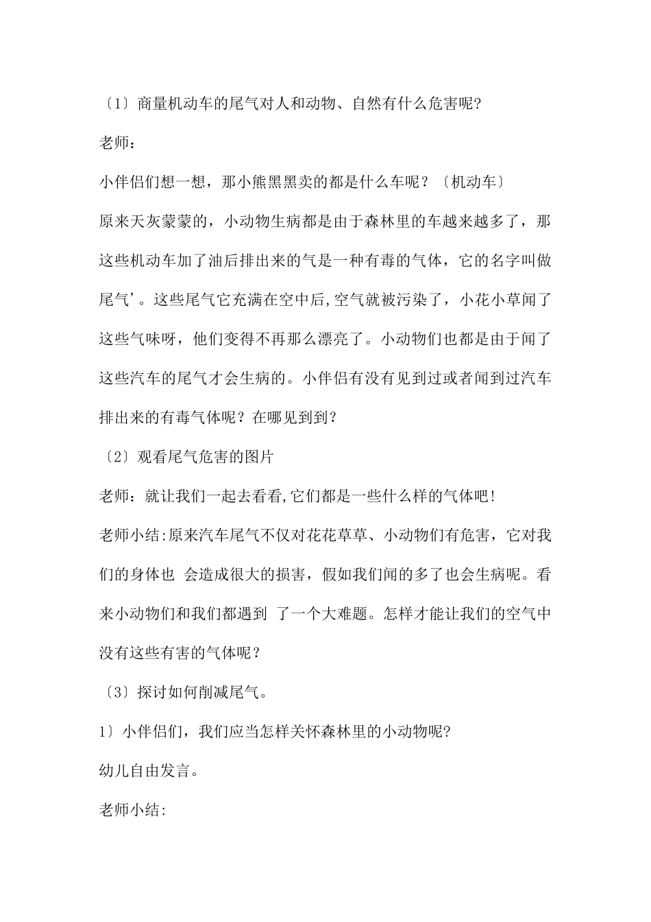 中班语言小熊车行PPT课件教案_第3页