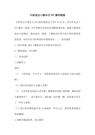 中班语言小熊车行PPT课件教案