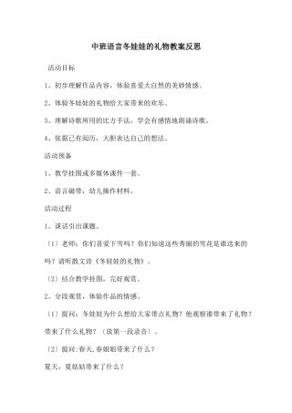 中班语言冬娃娃的礼物教案反思