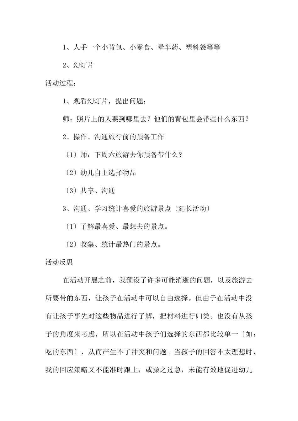 中班语言变色龙去旅行教案反思_第2页