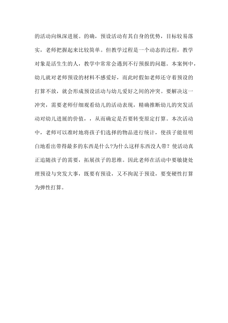 中班语言变色龙去旅行教案反思_第3页