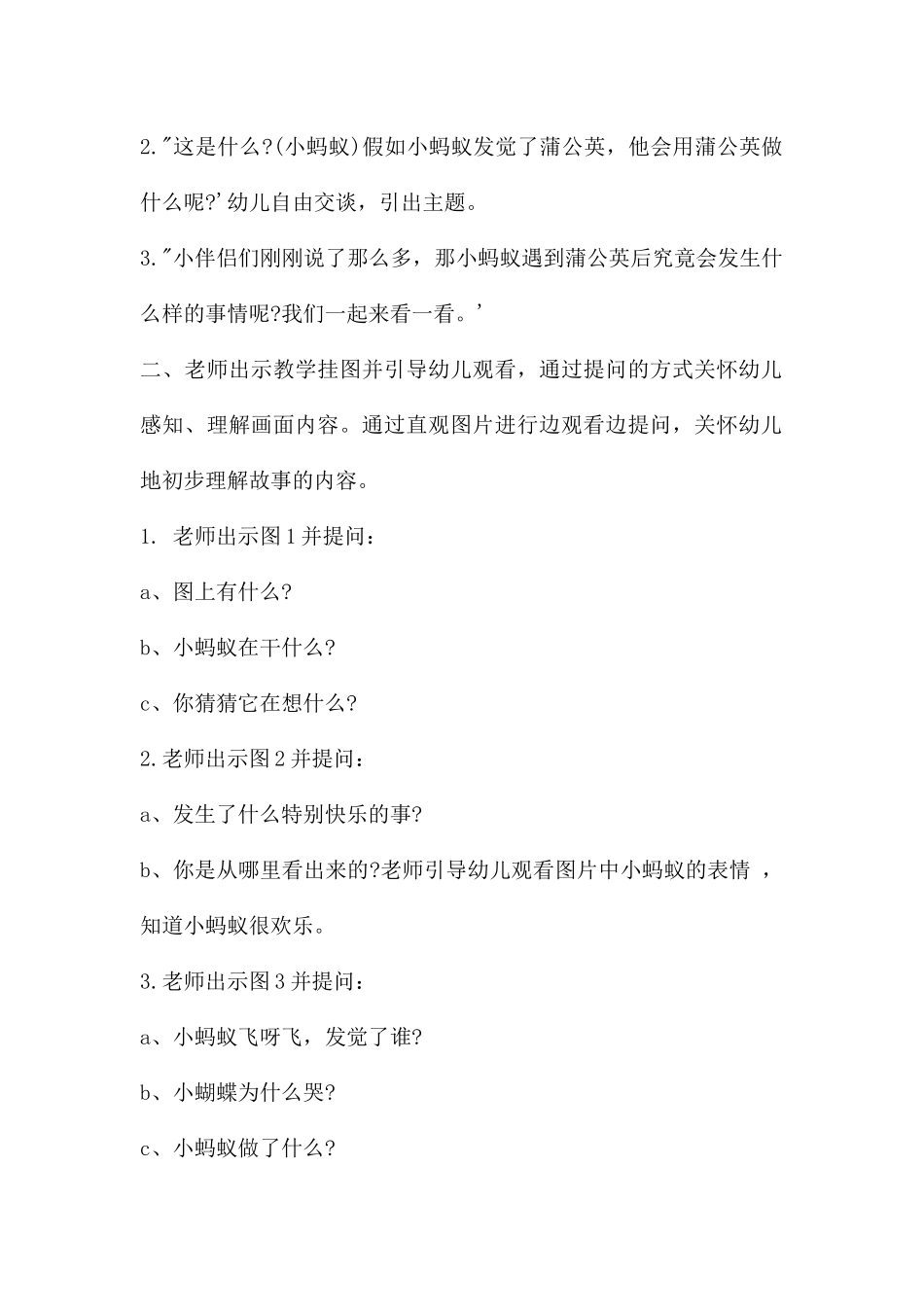 中班语言小蚂蚁和蒲公英PPT课件教案_第2页