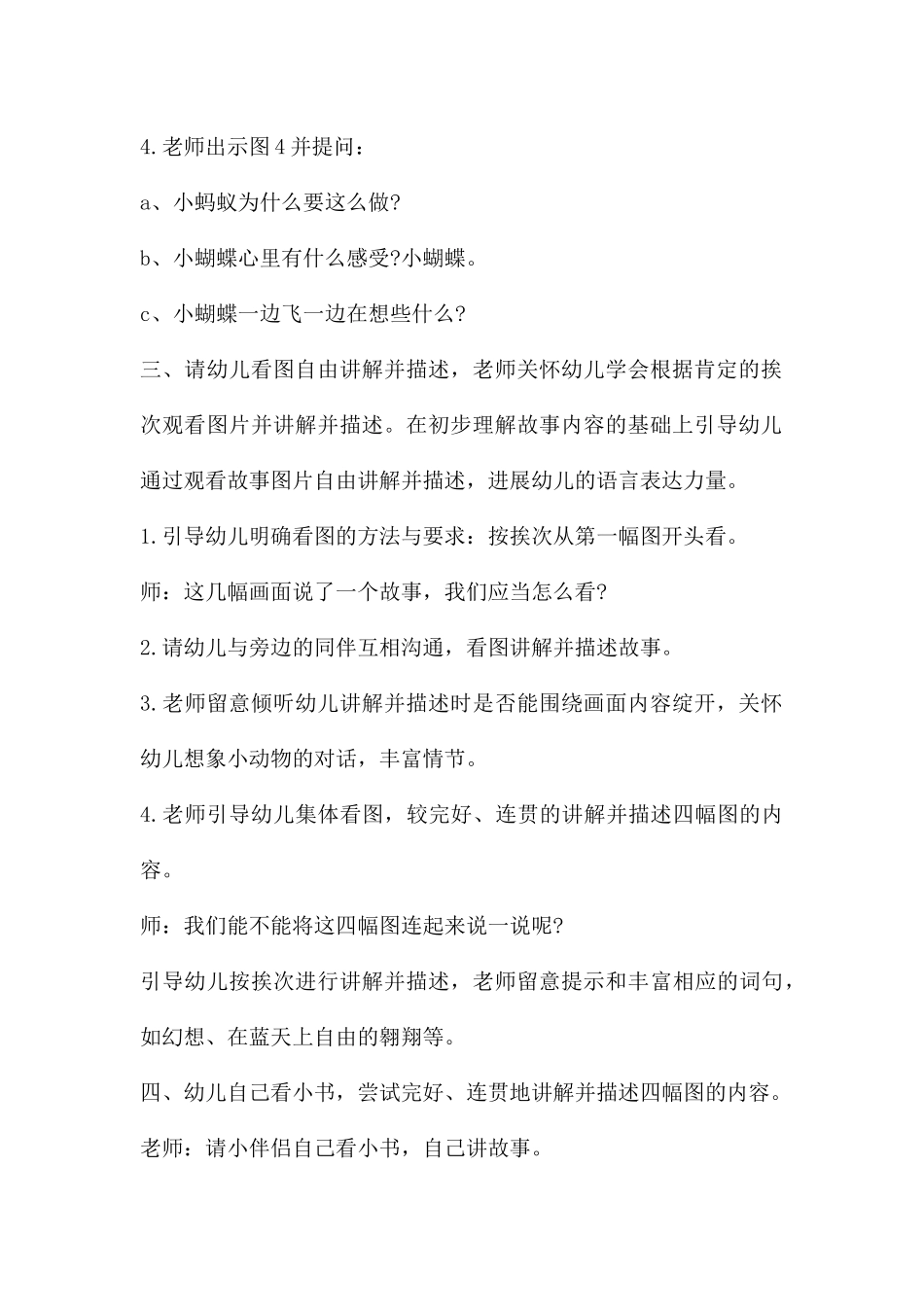 中班语言小蚂蚁和蒲公英PPT课件教案_第3页