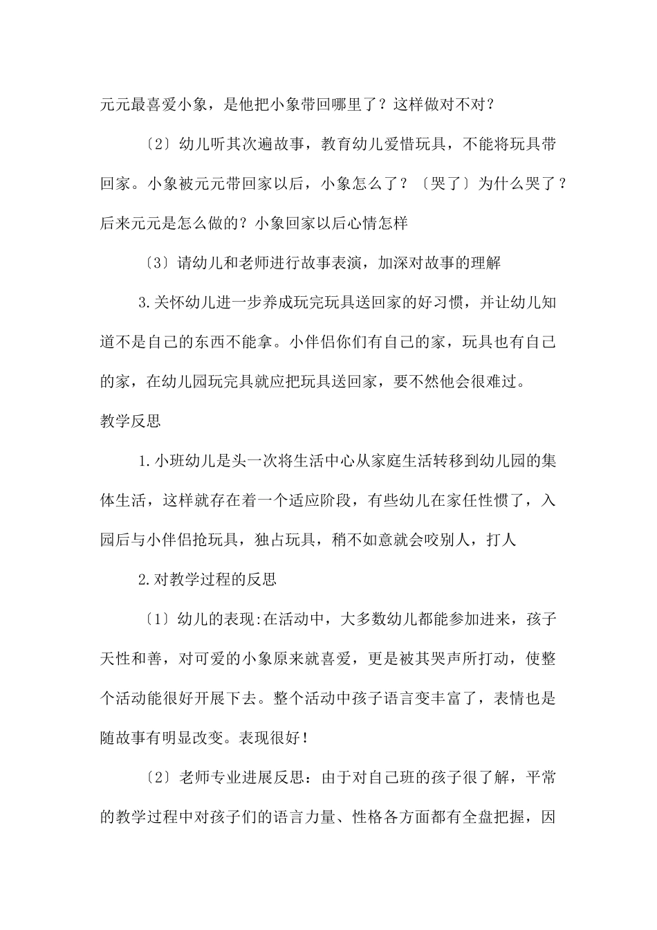 中班语言小象回家了教案反思_第2页