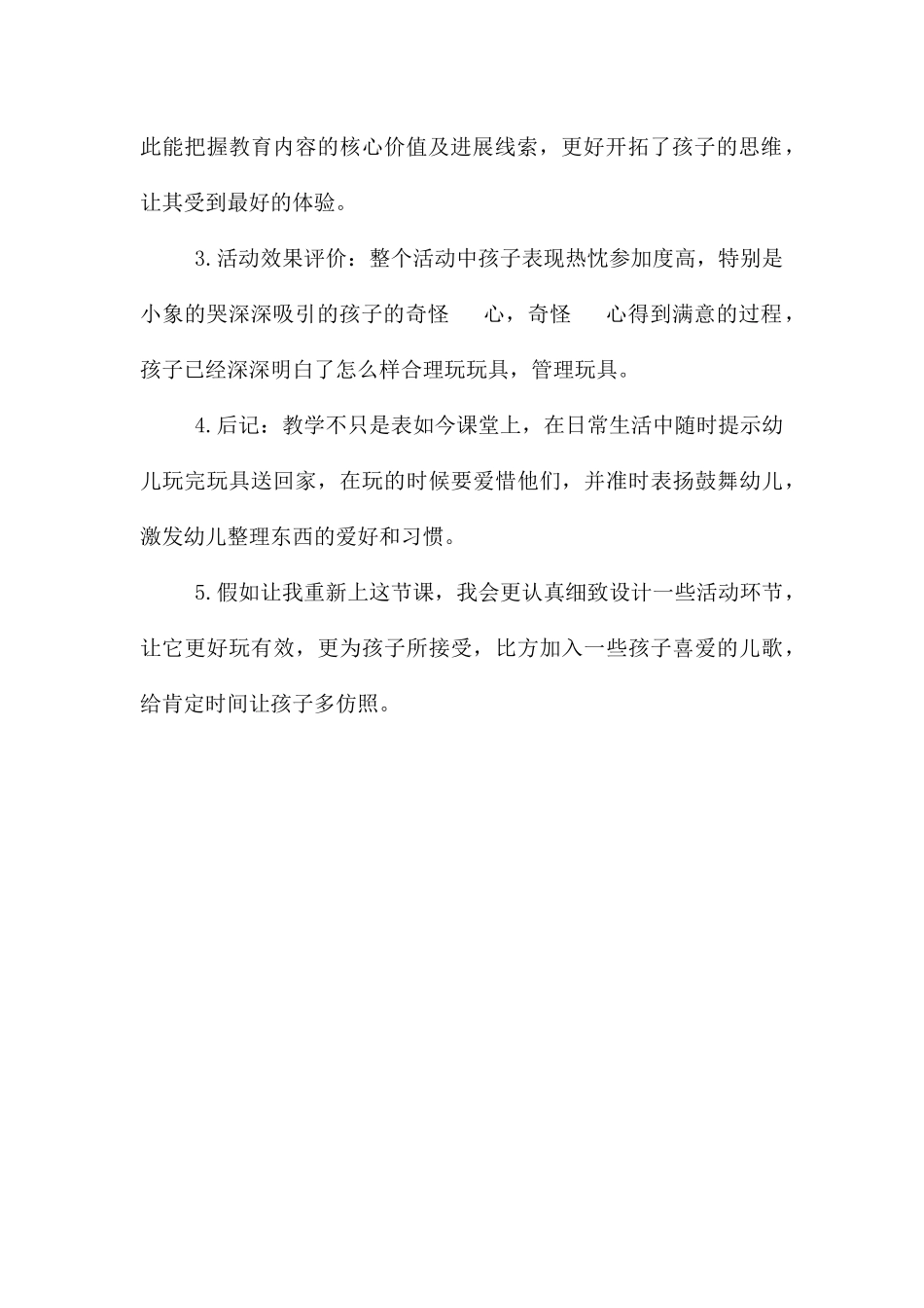 中班语言小象回家了教案反思_第3页