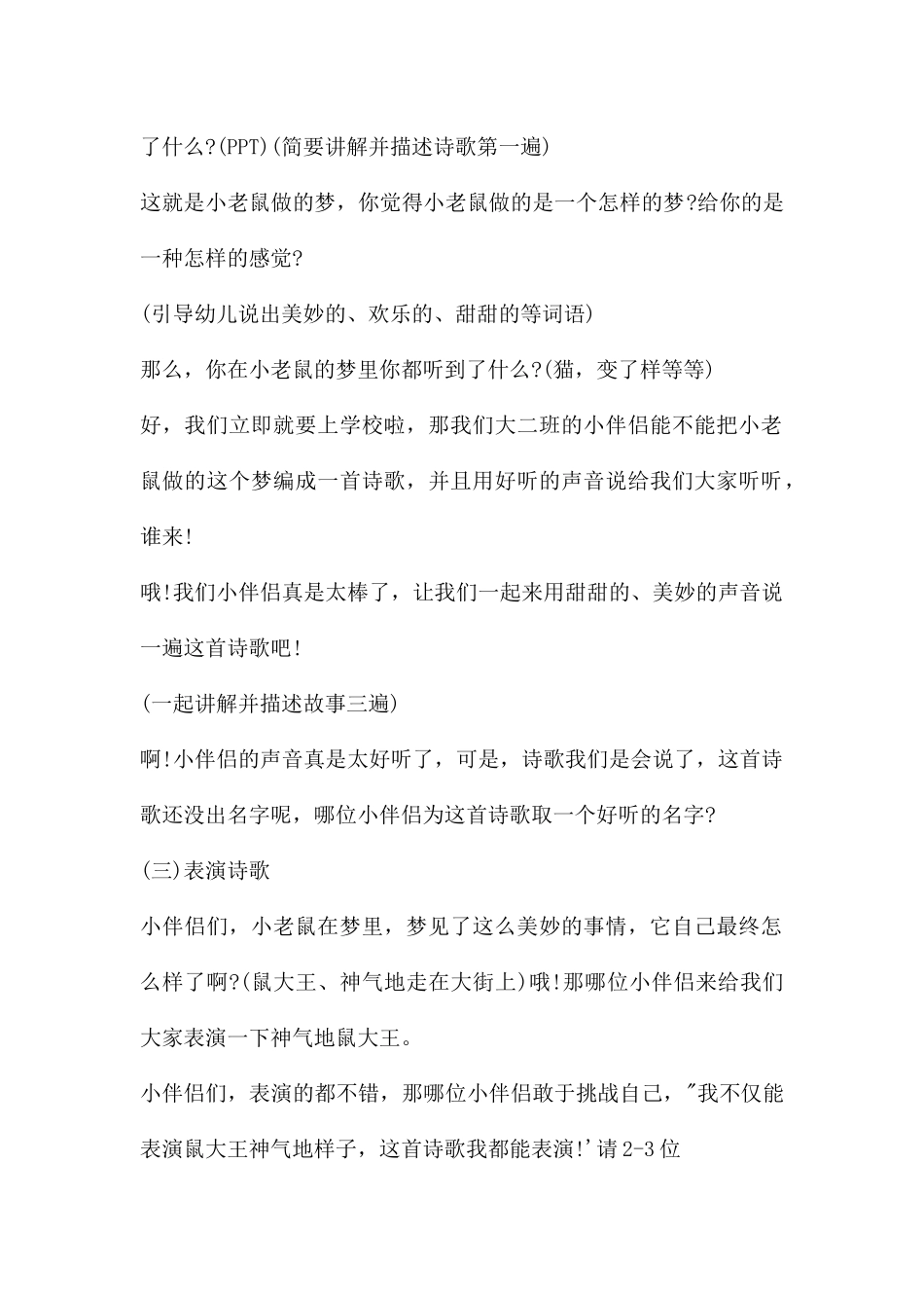 中班语言小老鼠的梦教案反思_第2页
